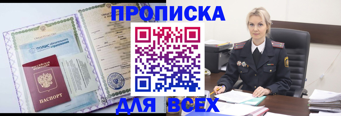 временная регистрация в квартире в Ливны