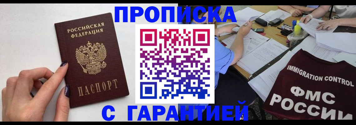 временная регистрация в квартире в Ливны