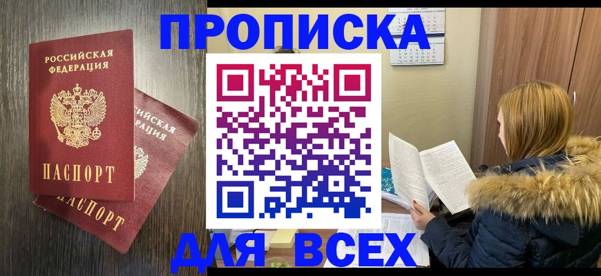 временная регистрация в квартире в Ливны