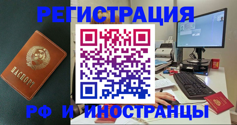прописка для кредита в Ливны