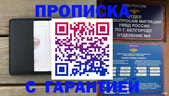 временная регистрация для всех в Ливны