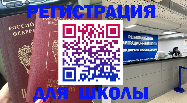 временная регистрация для всех в Ливны