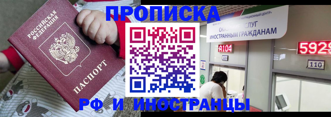 прописка законно в Ливны