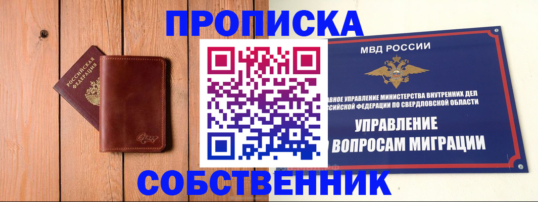 прописка в Ливны