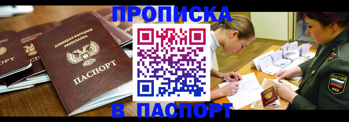 временная прописка в Ливны
