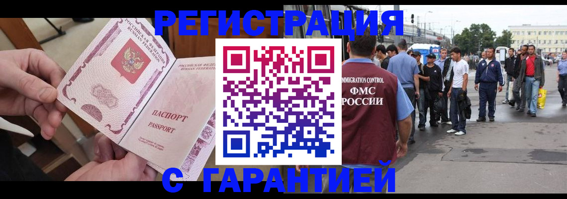 временная регистрация для всех в Ливны